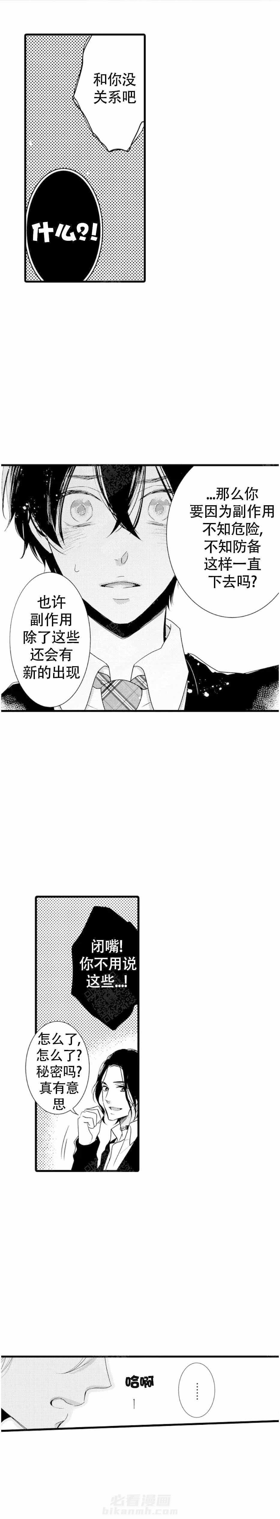 第9话 9_被调戏了3