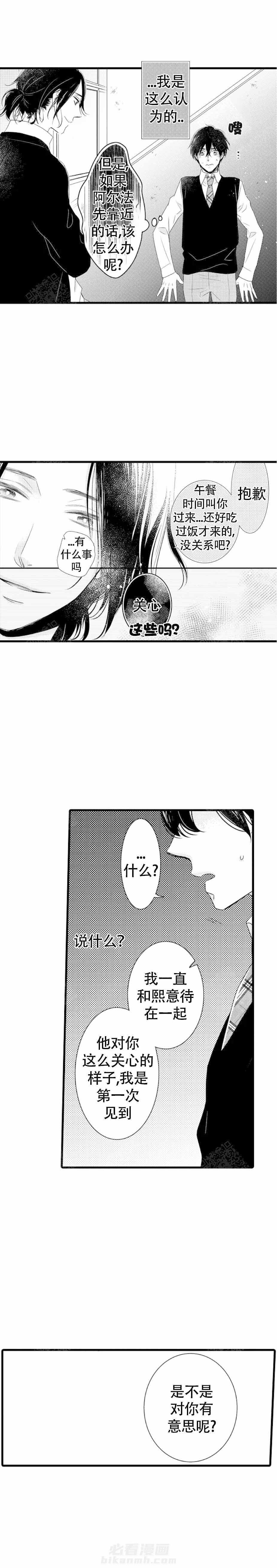 第10话 10_可怕的alpha1