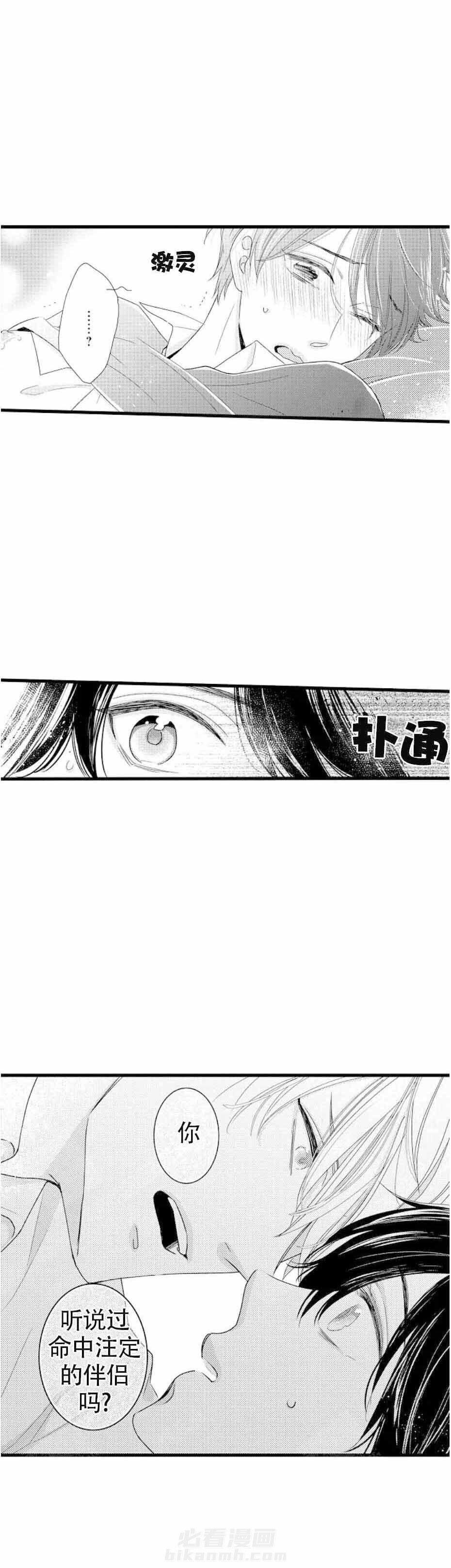 第14话 14_命定伴侣4