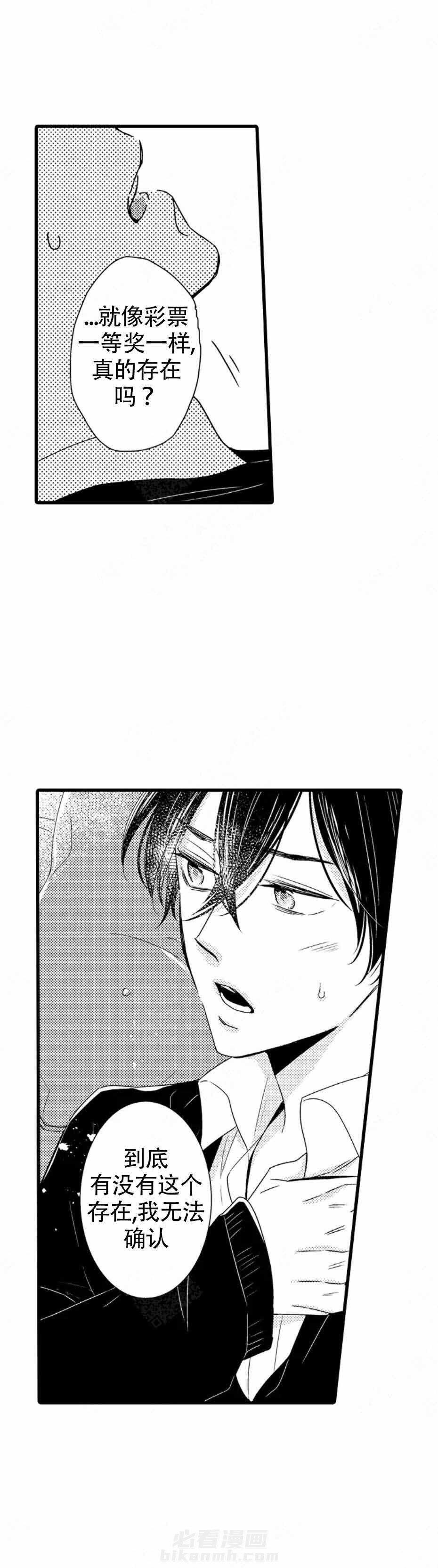 第14话 14_命定伴侣6
