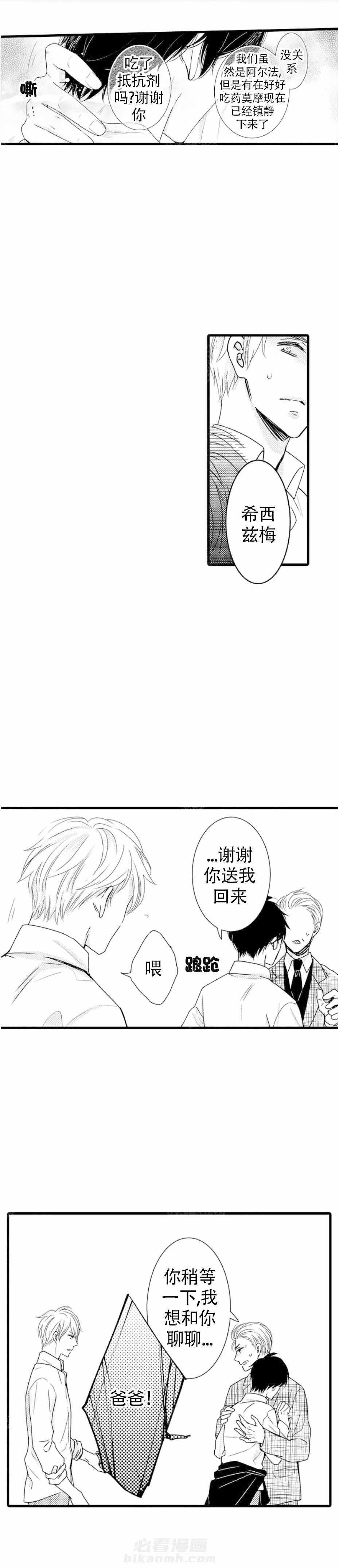 第19话 我叫了别的alpha2