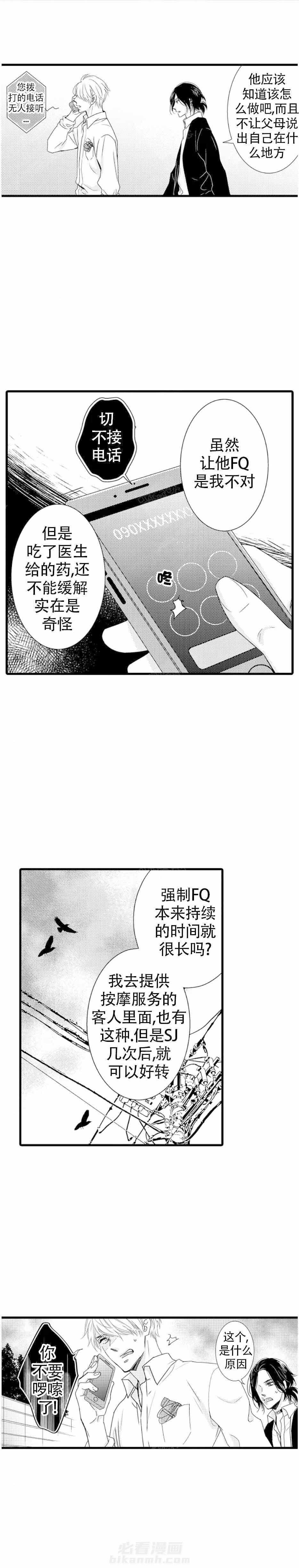 第19话 我叫了别的alpha8