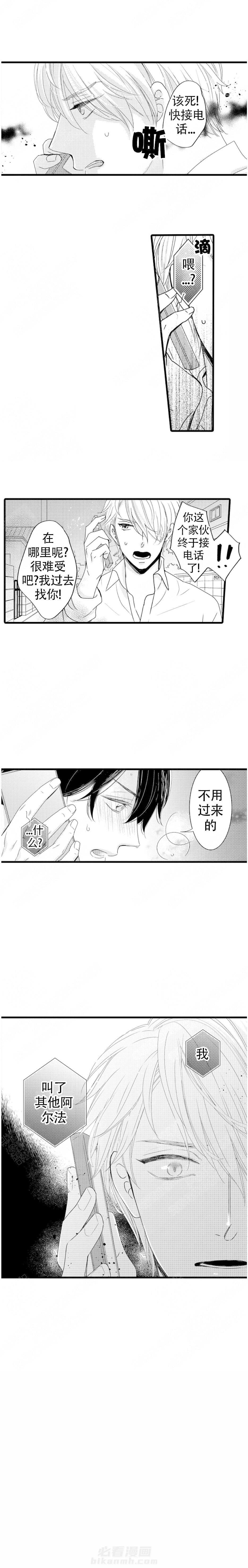 第19话 我叫了别的alpha9
