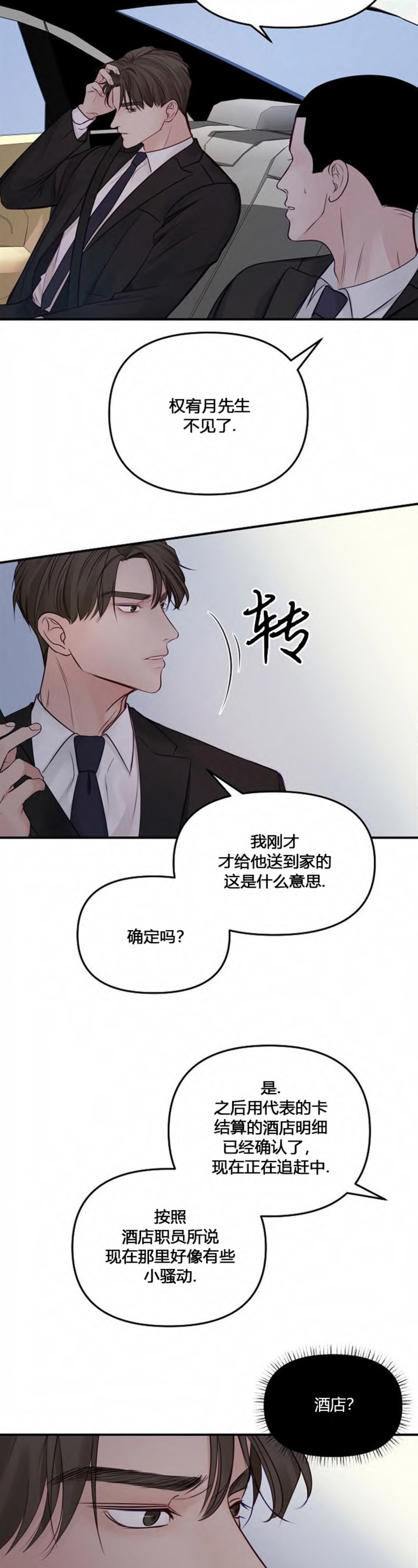 第54话4