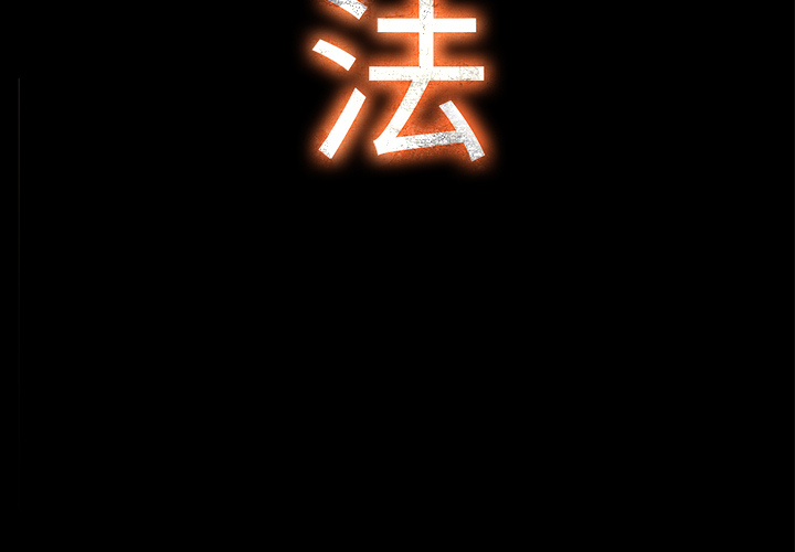 第3话3