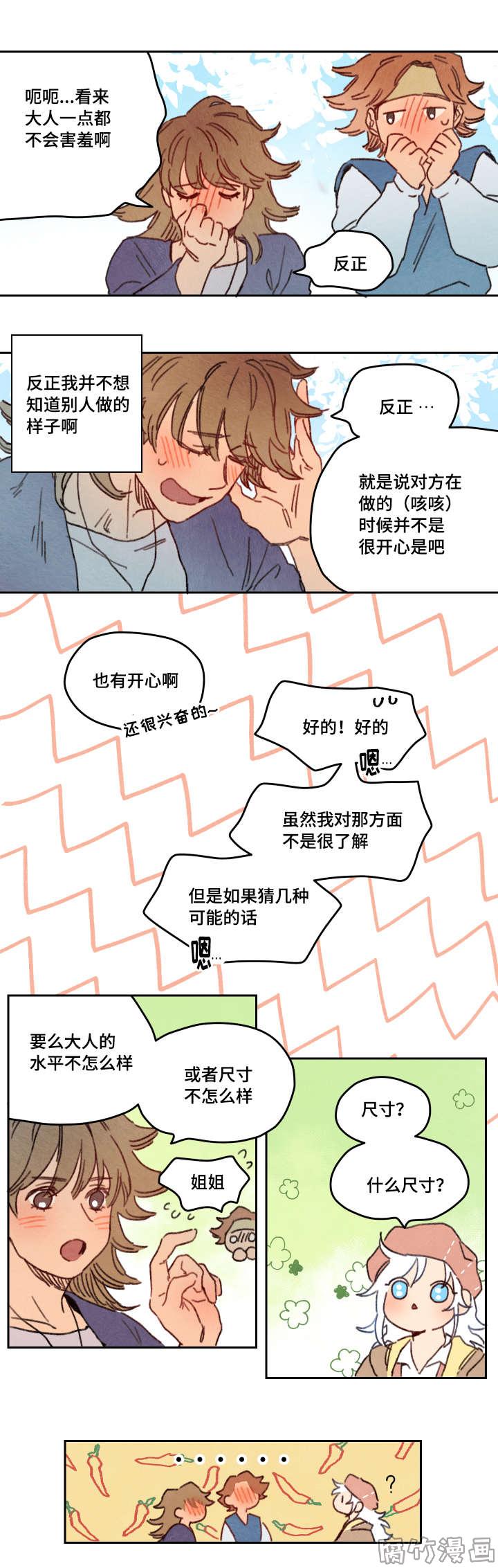 第26话3
