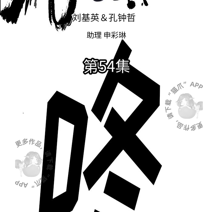 第54话 544