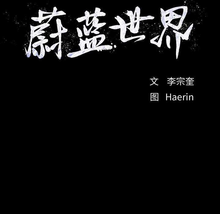 第4话 蔚蓝世界20