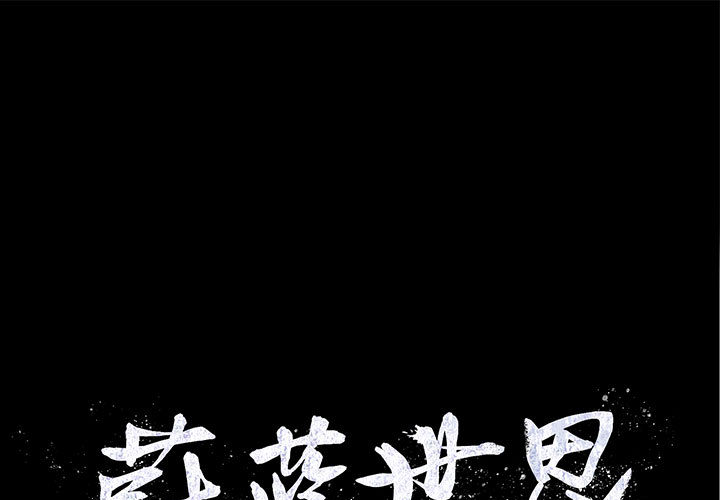 第8话 蔚蓝世界0