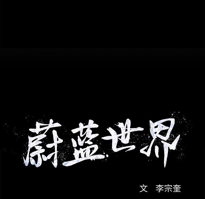 第9话 蔚蓝世界108