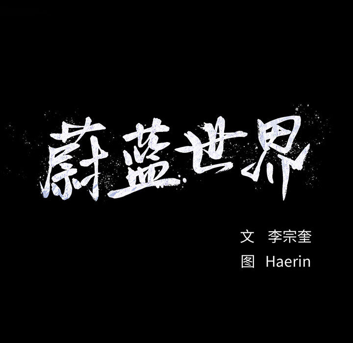 第12话 蔚蓝世界87