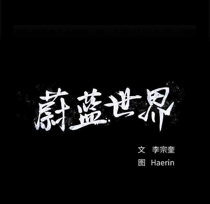 第13话 蔚蓝世界13