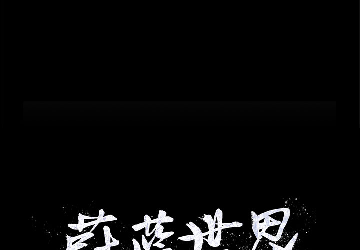 第14话 蔚蓝世界0