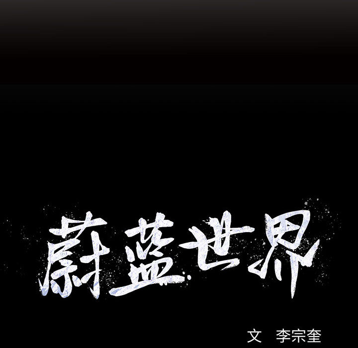 第17话 蔚蓝世界86
