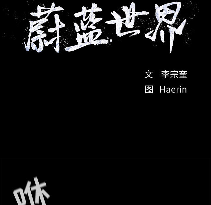 第20话 蔚蓝世界18