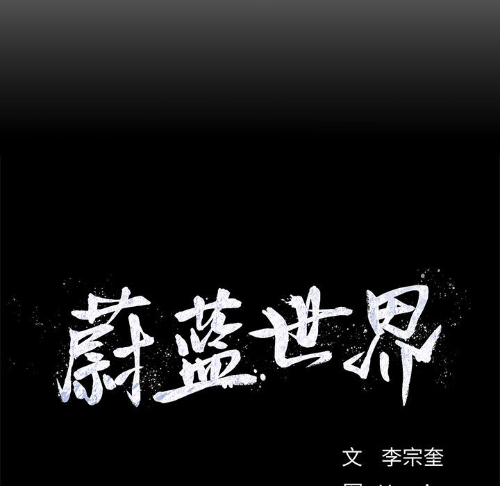 第21话 蔚蓝世界97
