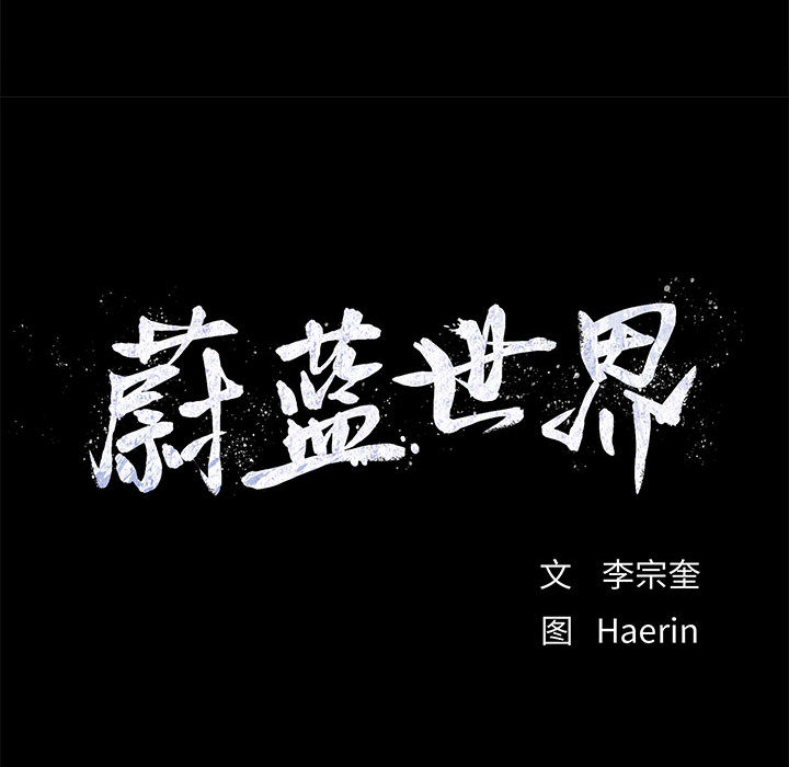 第22话 蔚蓝世界100