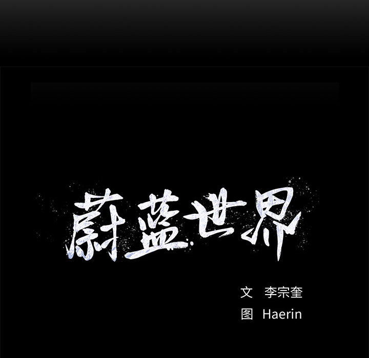 第25话 蔚蓝世界35