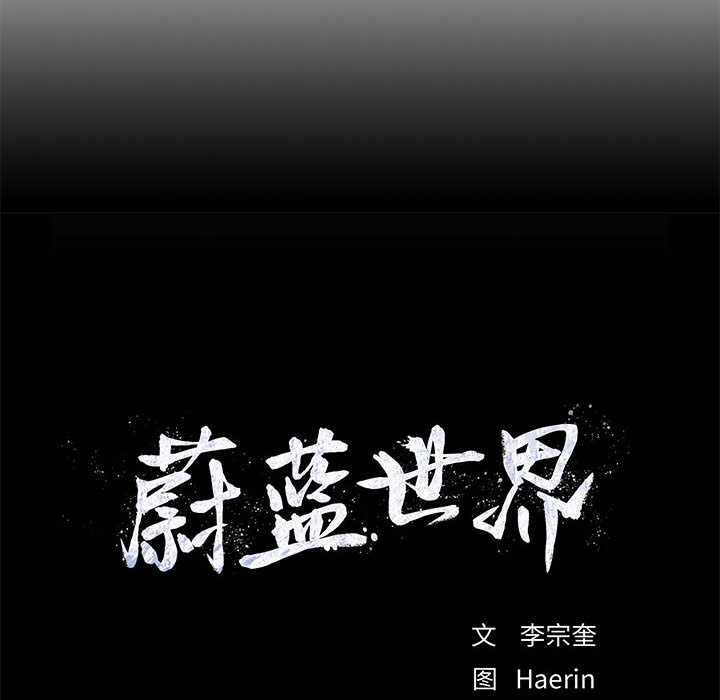 第26话 蔚蓝世界78
