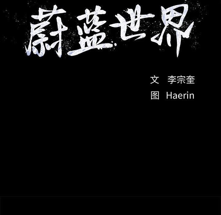 第28话 蔚蓝世界29