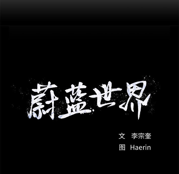 第28话 蔚蓝世界93