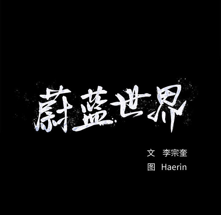 第31话 蔚蓝世界83
