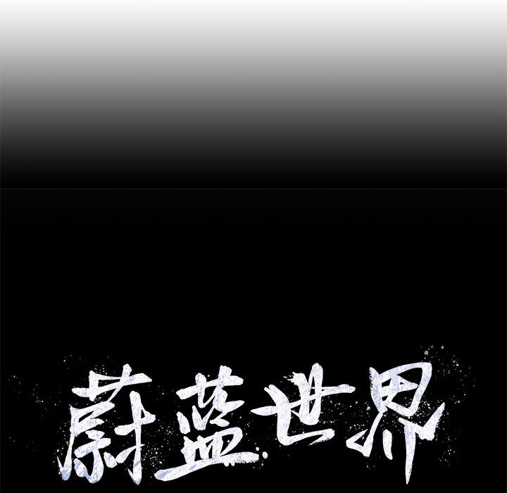 第34话 蔚蓝世界82