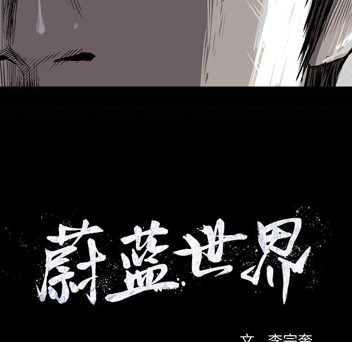 第39话 蔚蓝世界16