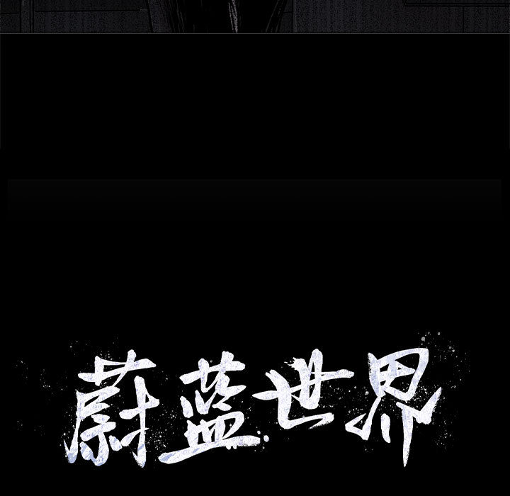 第46话 蔚蓝世界8