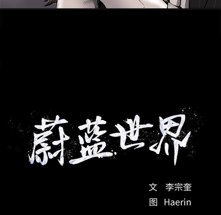 第52话 蔚蓝世界8