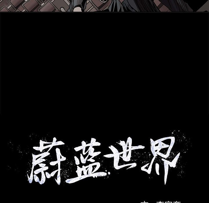 第56话 蔚蓝世界9