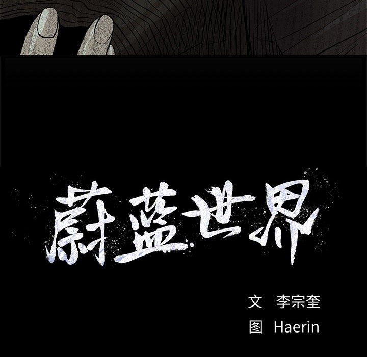 第57话 蔚蓝世界93