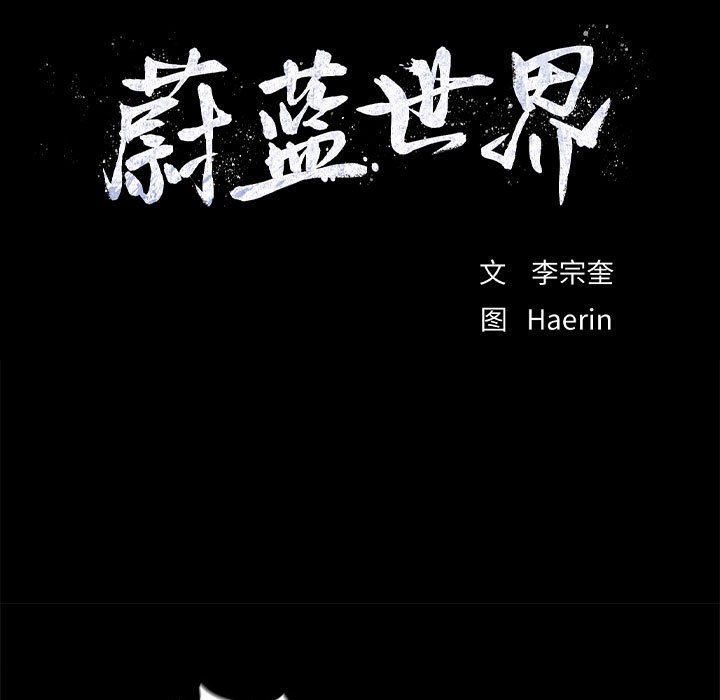 第60话 蔚蓝世界8