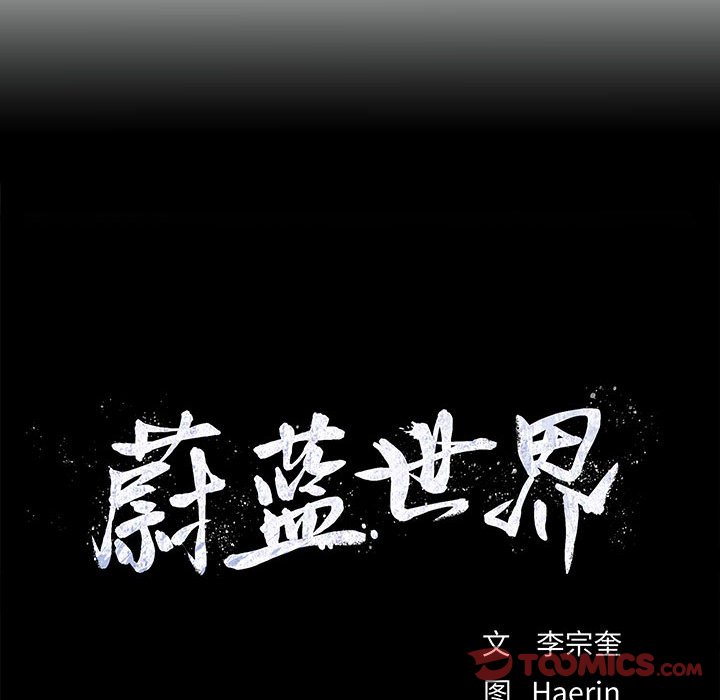 第62话 蔚蓝世界61
