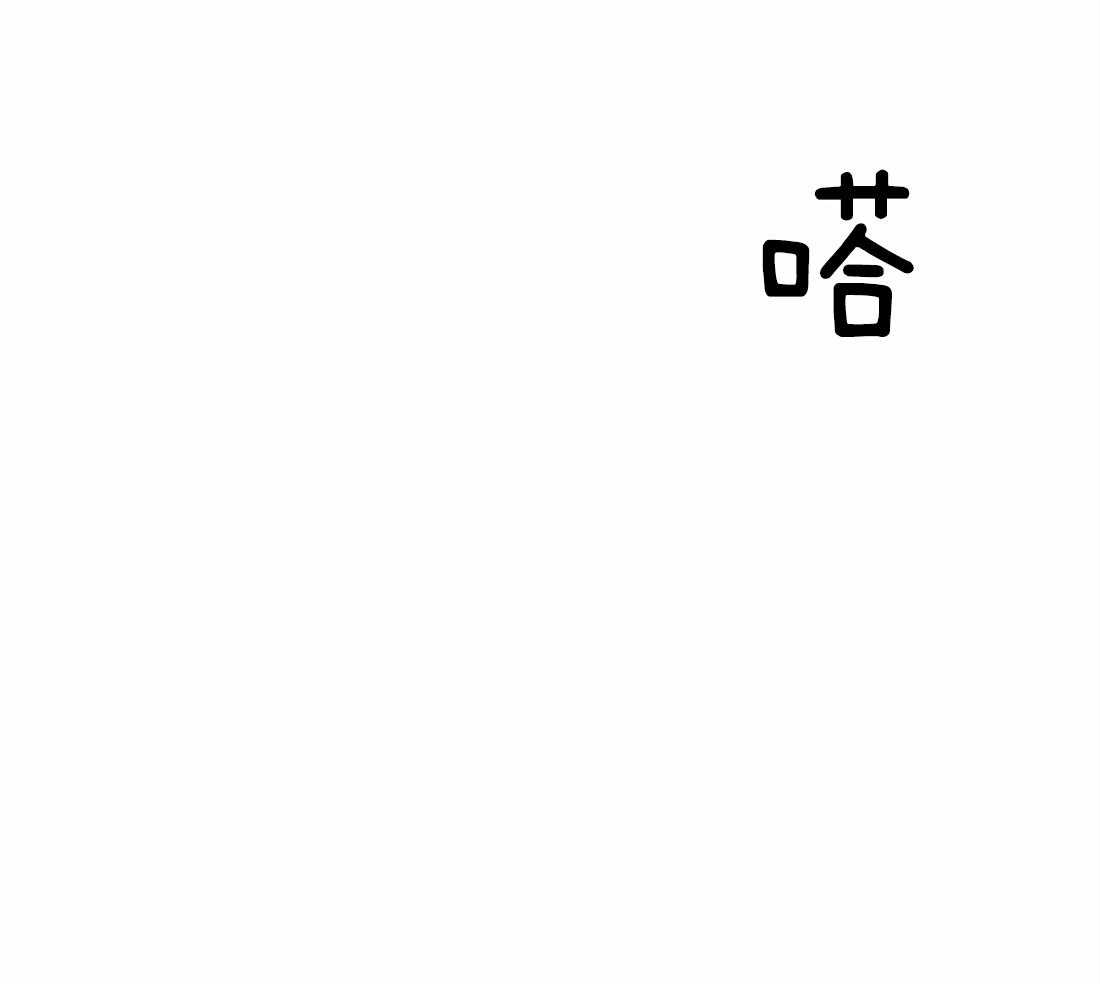 第80话_你能承担吗64