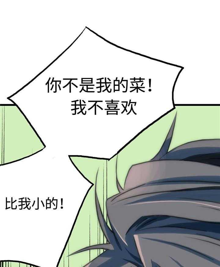 第32话 不是我的菜11