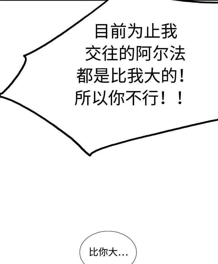 第32话 不是我的菜13
