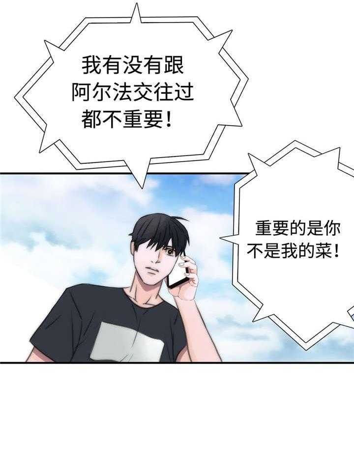 第32话 不是我的菜19