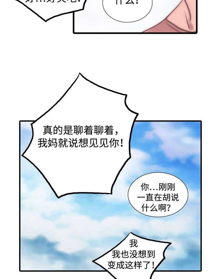 第38话 结婚！？14