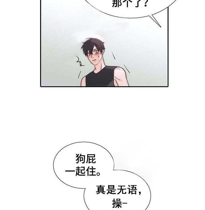 第55话 好像来了生理期26