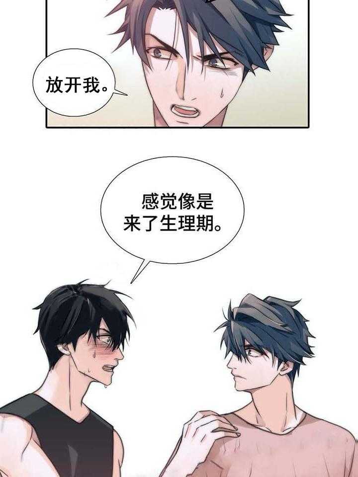 第55话 好像来了生理期33