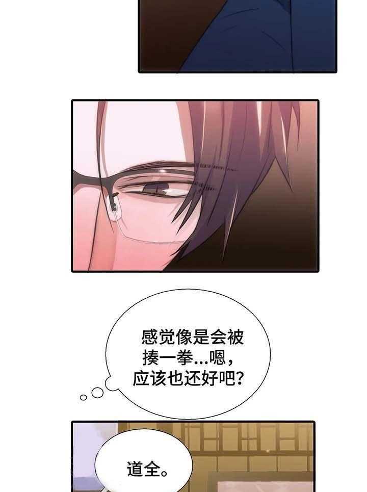 第68话 越看越喜欢（外传）18