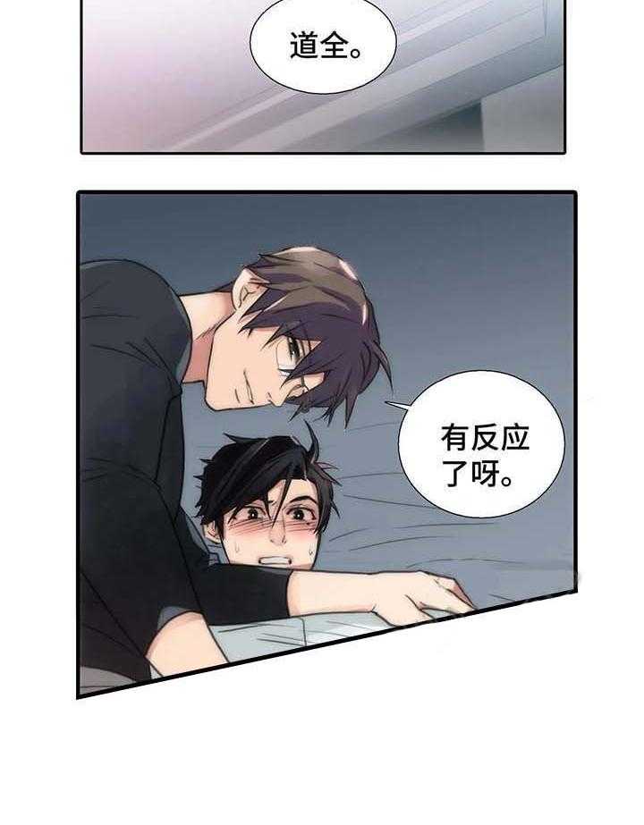 第71话 散发信息素（外传）18