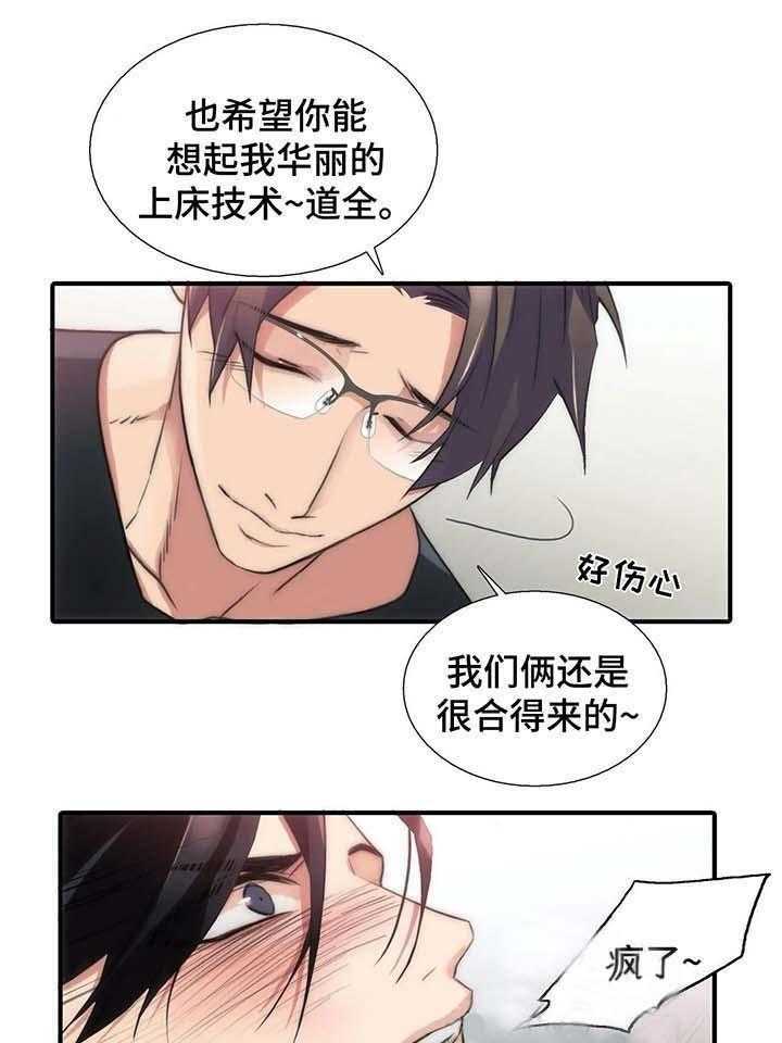 第71话 散发信息素（外传）3
