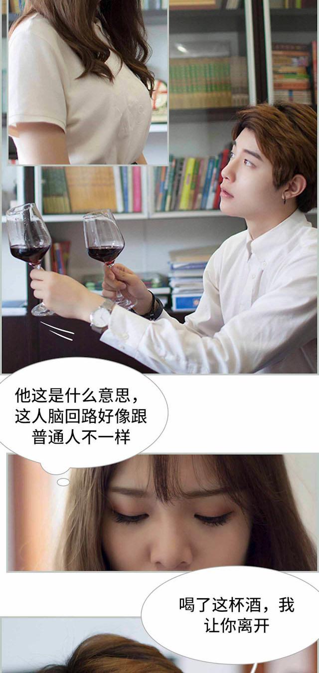 第3话 两杯红酒9