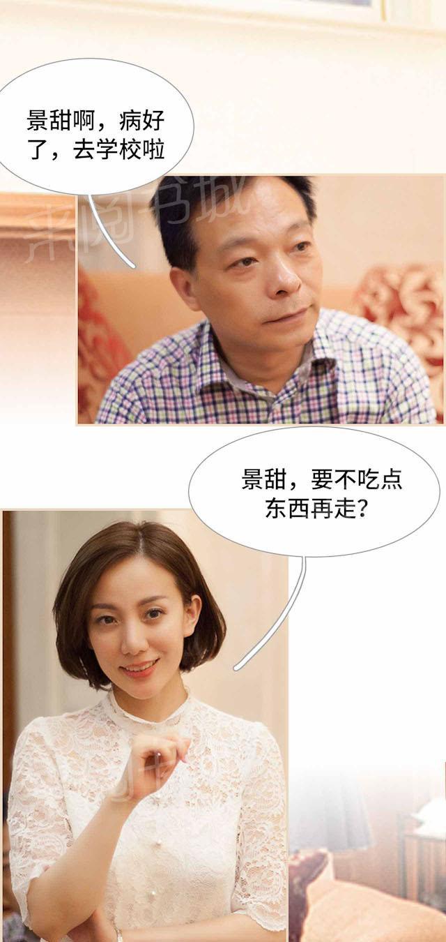 第6话 景甜被表白2