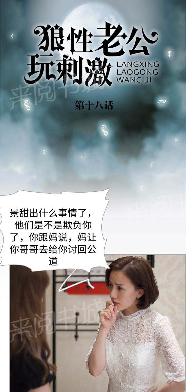 第18话 我想得到我应得的0