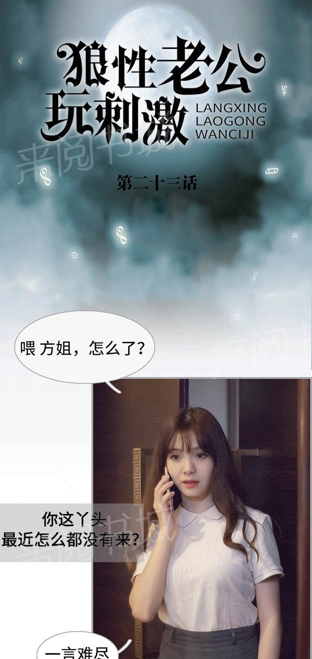 第23话 什么时候来0