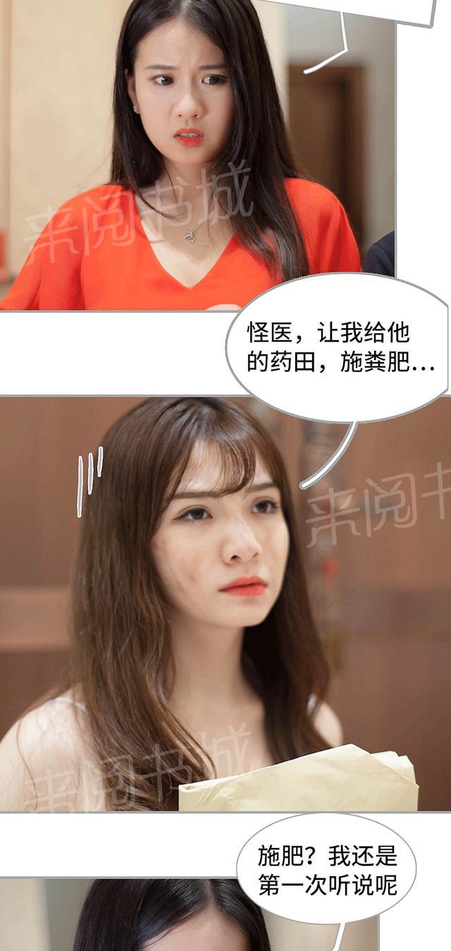 第29话 怪医妙方10
