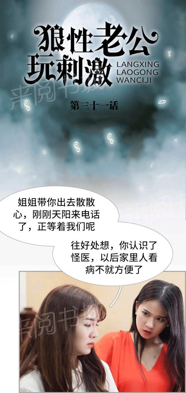 第31话 怪医院0